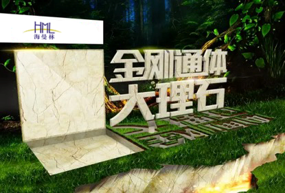 【海曼林新品推介】金刚通体大理石，不掩锋芒，华丽上市！