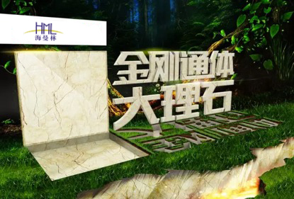 【海曼林新品推介】金刚通体大理石，不掩锋芒，华丽上市