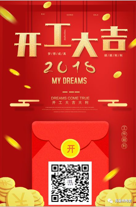 2018  |  开工大吉 ，海曼林陶瓷全新起航，与你同行。